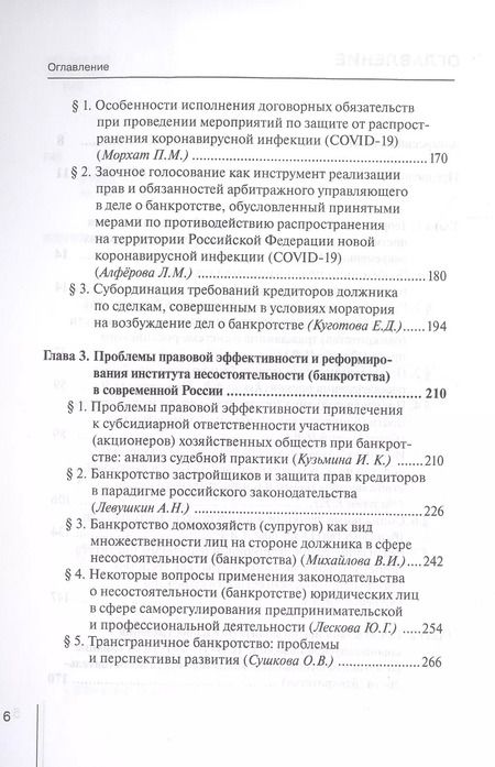 Фотография книги "Карелина, Фролов, Алферова: Реформирование института несостоятельности (банкротства)"