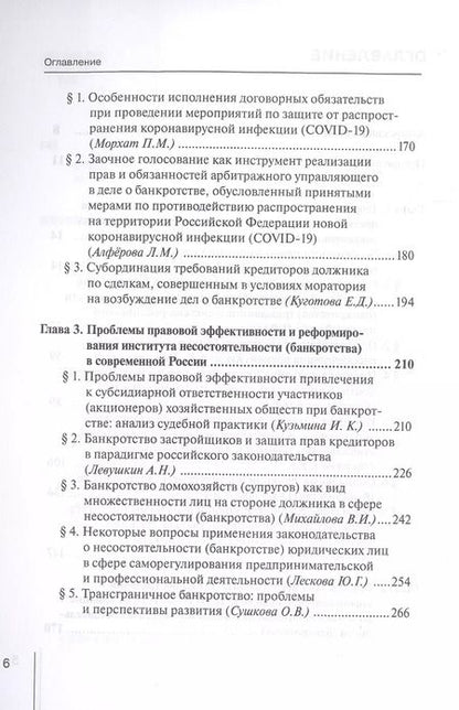 Фотография книги "Карелина, Фролов, Алферова: Реформирование института несостоятельности (банкротства)"