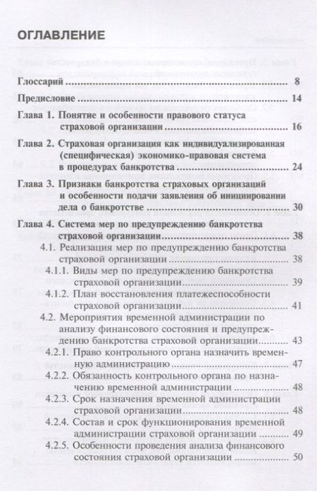 Фотография книги "Карелина, Фролов: Банкротство страховых организаций"