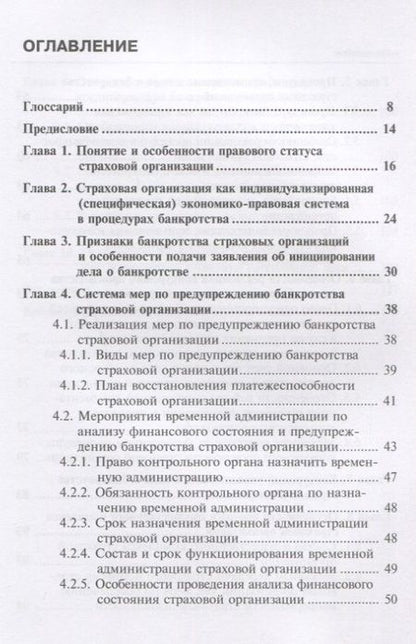 Фотография книги "Карелина, Фролов: Банкротство страховых организаций"
