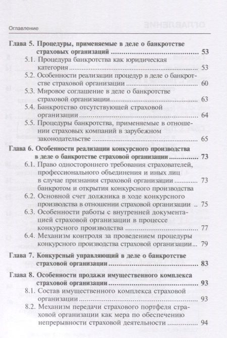 Фотография книги "Карелина, Фролов: Банкротство страховых организаций"