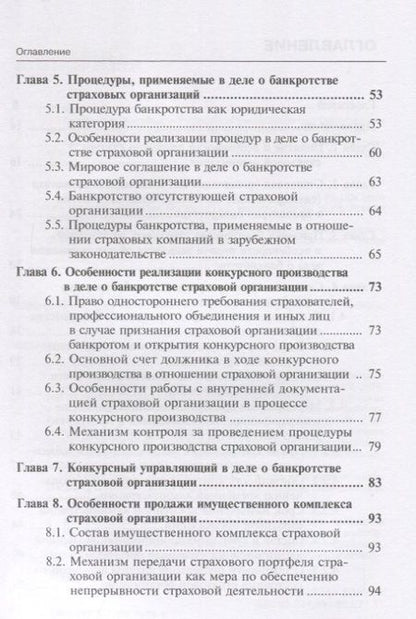 Фотография книги "Карелина, Фролов: Банкротство страховых организаций"