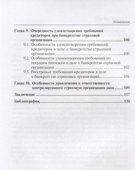 Фотография книги "Карелина, Фролов: Банкротство страховых организаций"