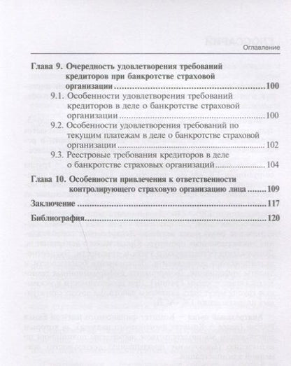Фотография книги "Карелина, Фролов: Банкротство страховых организаций"