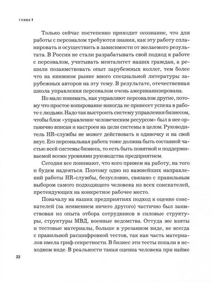 Фотография книги "Карелина: Нанимай быстро, увольняй редко. Как собрать правильную команду"
