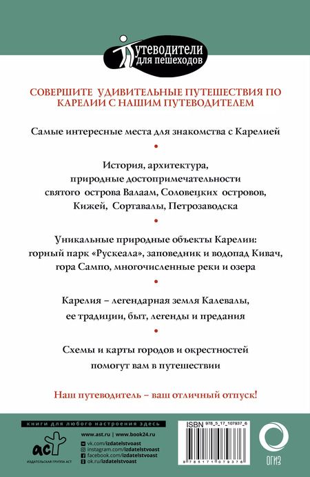 Фотография книги "Карелия. Кижи, Валаам, Соловки"