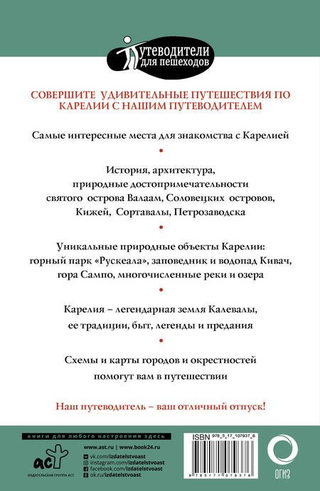 Фотография книги "Карелия. Кижи, Валаам, Соловки"
