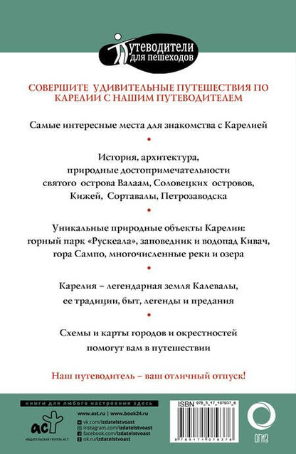 Фотография книги "Карелия. Кижи, Валаам, Соловки"