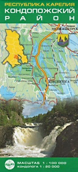 Обложка книги "Карелия. Кондопожский район. Карта складная"