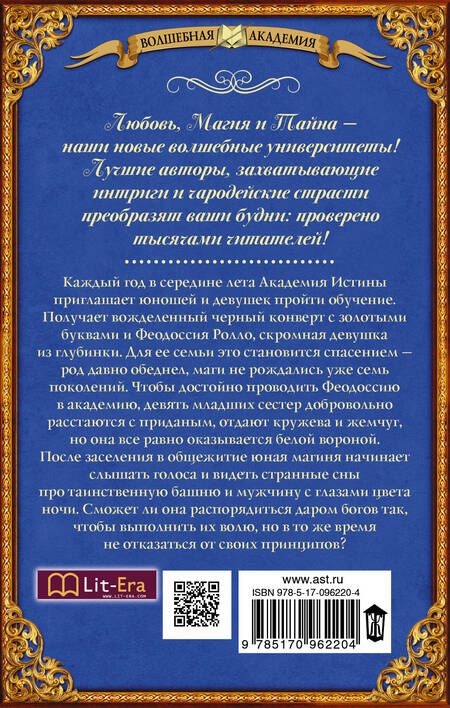 Фотография книги "Карелова: Академия Истины"