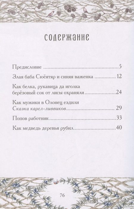 Фотография книги "Карельские народные сказки"