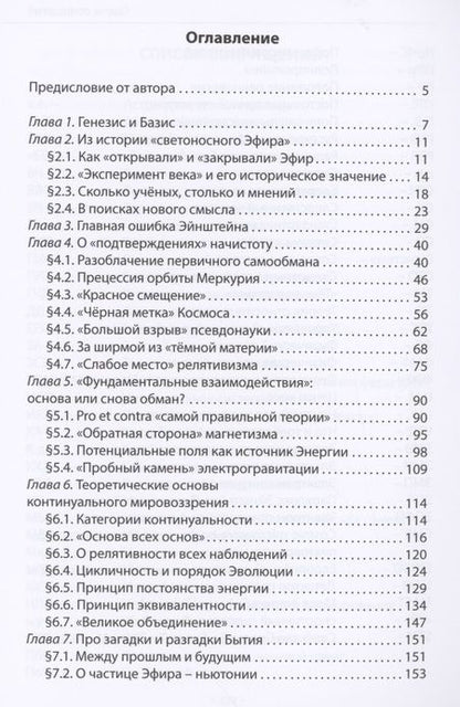 Фотография книги "Карельский: Континуальное мировоззрение. История, теория, практикум"