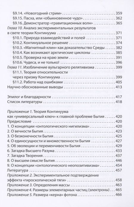 Фотография книги "Карельский: Континуальное мировоззрение. История, теория, практикум"