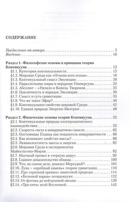 Фотография книги "Карельский: Континуальное мировоззрение в преодолении проблем онтологии естествознания. Справочное пособие"