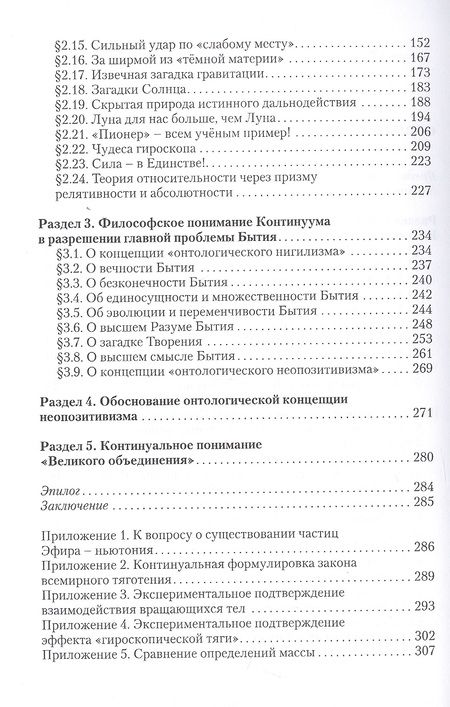 Фотография книги "Карельский: Континуальное мировоззрение в преодолении проблем онтологии естествознания. Справочное пособие"