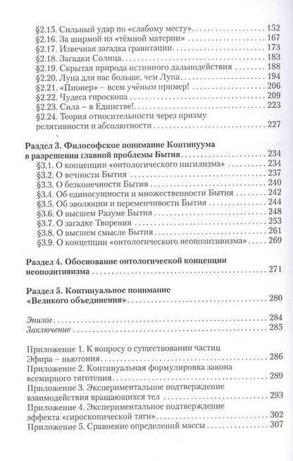 Фотография книги "Карельский: Континуальное мировоззрение в преодолении проблем онтологии естествознания. Справочное пособие"