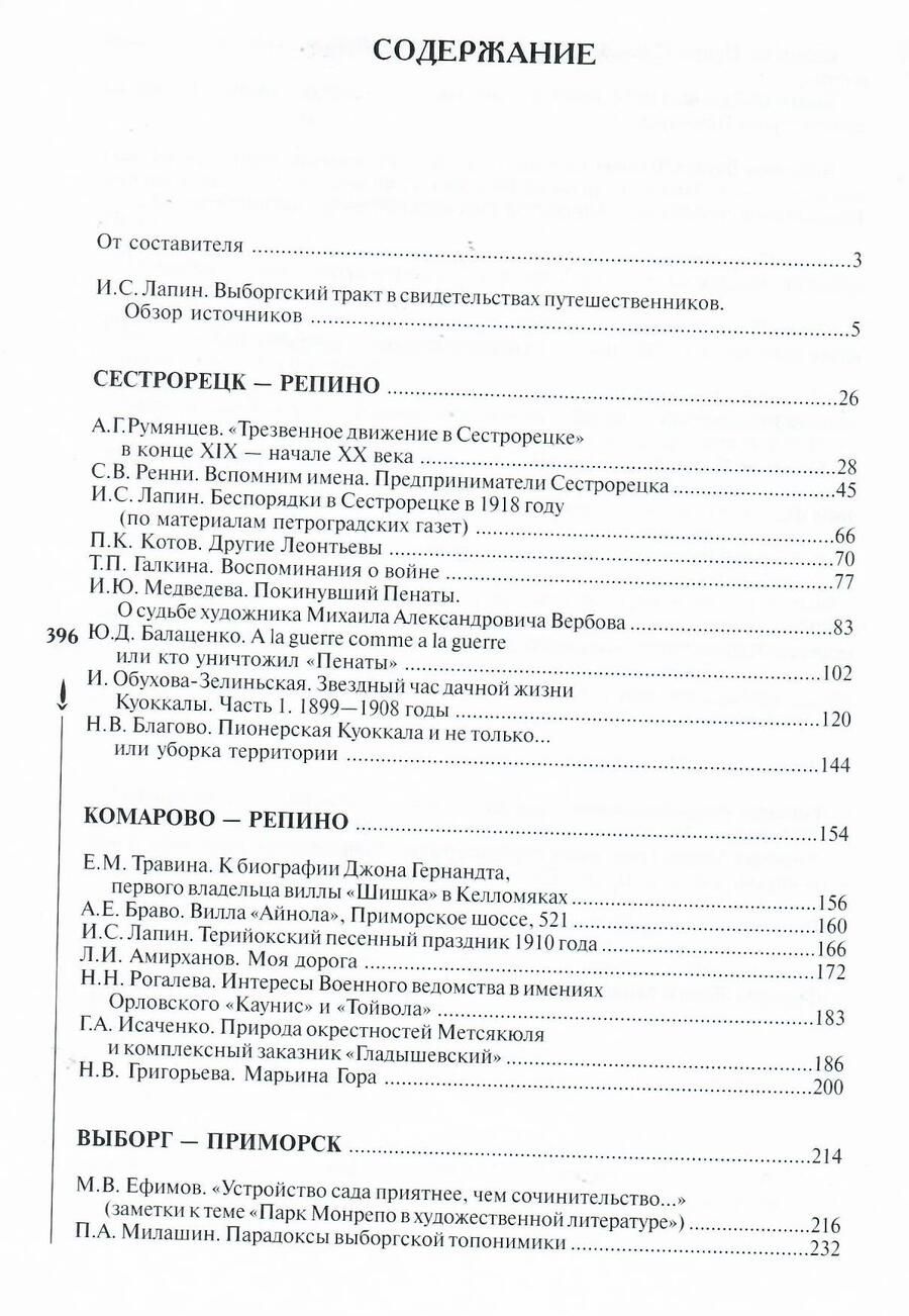 Обложка книги "Карельский перешеек. Страницы истории. Книга первая."