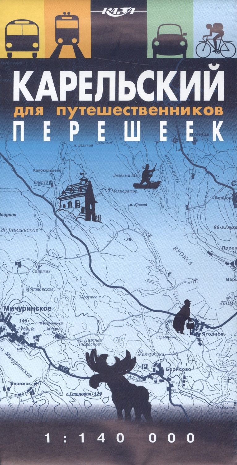Обложка книги "Карельский перешеек для путешественников. Масштаб 1:140000"