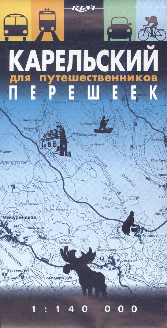 Обложка книги "Карельский перешеек для путешественников. Масштаб 1:140000"