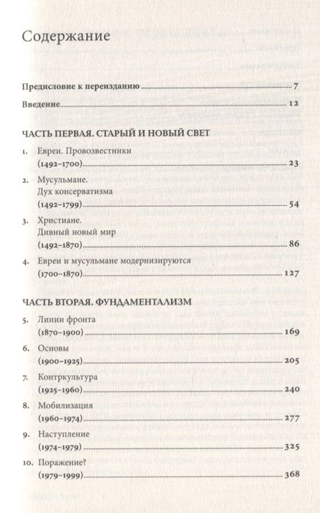 Фотография книги "Карен Армстронг: Битва за Бога. История фундаментализма"