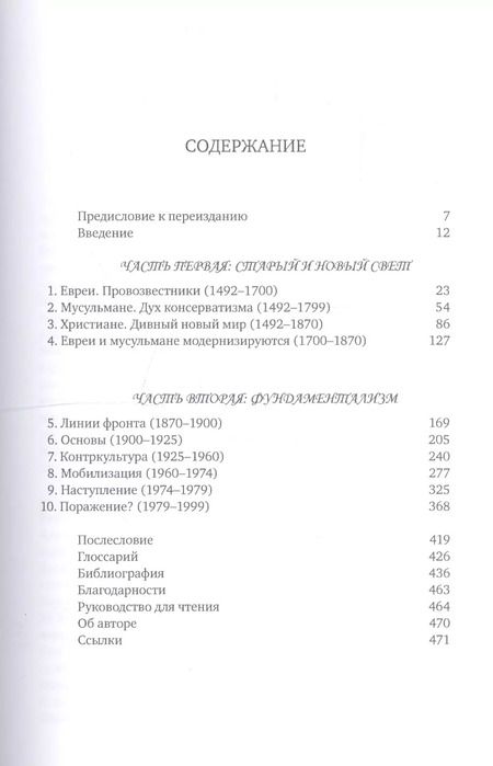 Фотография книги "Карен Армстронг: Битва за Бога: история фундаментализма"