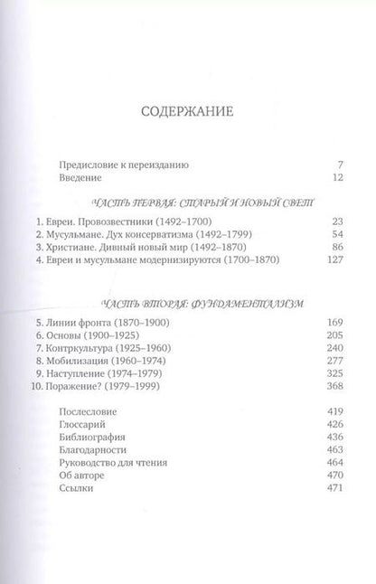 Фотография книги "Карен Армстронг: Битва за Бога: история фундаментализма"