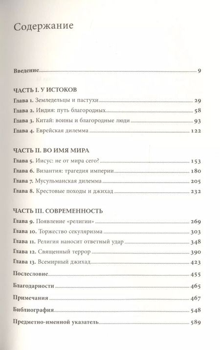 Фотография книги "Карен Армстронг: Поля крови: Религия и история насилия"