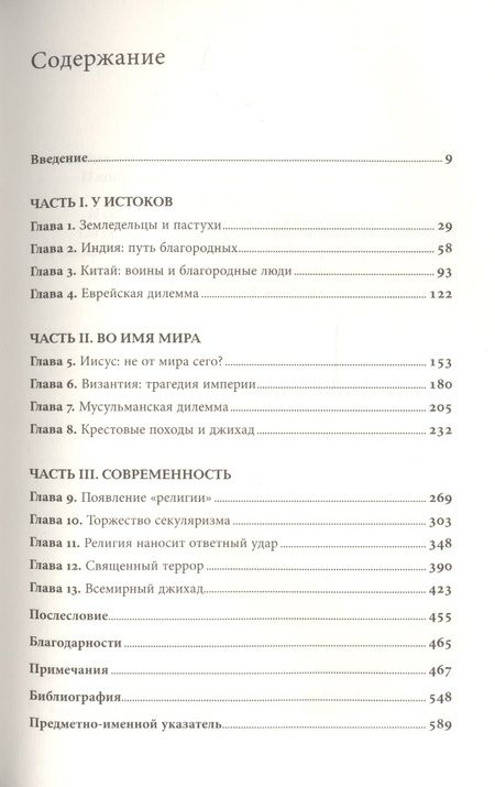 Фотография книги "Карен Армстронг: Поля крови: Религия и история насилия"