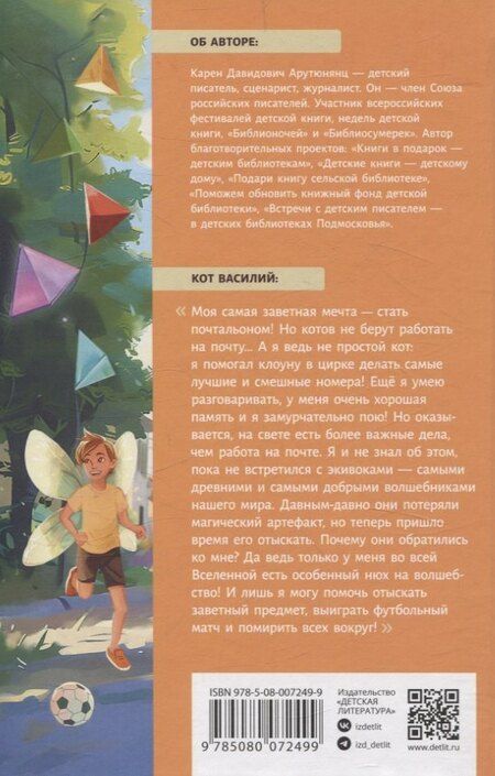 Фотография книги "Карен Арутюнянц: Экивоки. Сказочная повесть кота Василия"