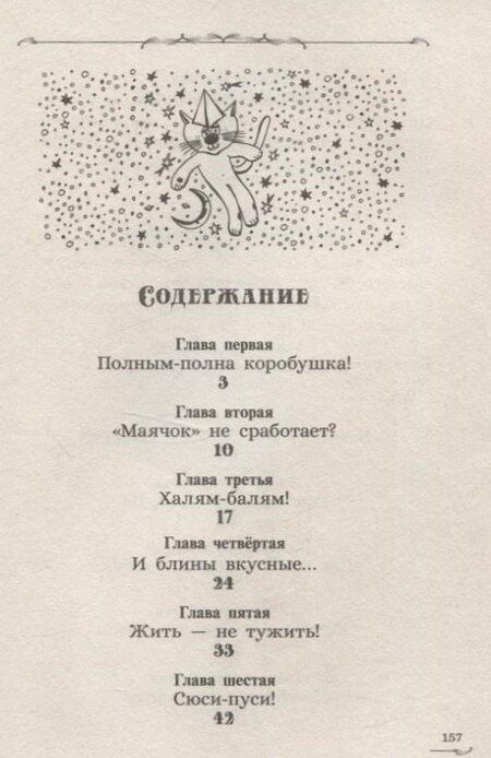 Фотография книги "Карен Арутюнянц: Экивоки. Сказочная повесть кота Василия"