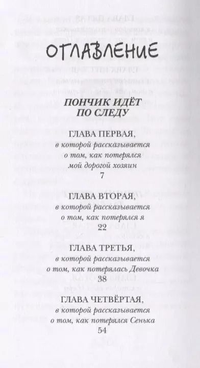 Фотография книги "Карен Арутюнянц: Пончик идет по следу"