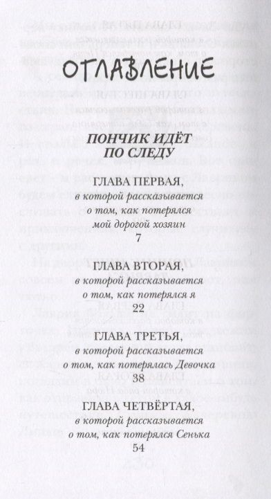 Фотография книги "Карен Арутюнянц: Пончик идет по следу"