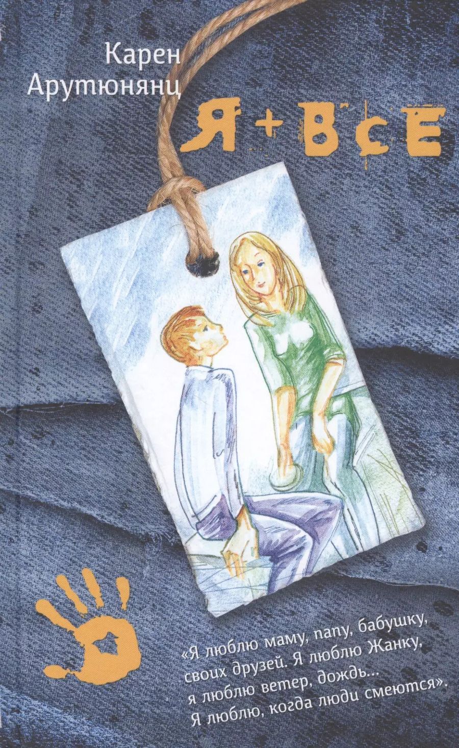 Обложка книги "Карен Арутюнянц: Я плюс все"
