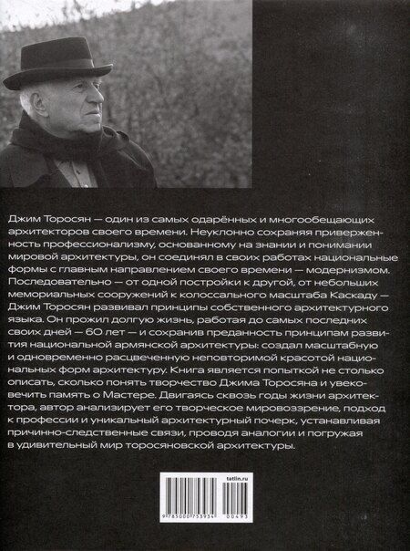 Фотография книги "Карен Бальян: Архитектор Джим Торосян: Maestro di bellezza"
