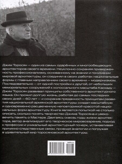 Фотография книги "Карен Бальян: Архитектор Джим Торосян: Maestro di bellezza"
