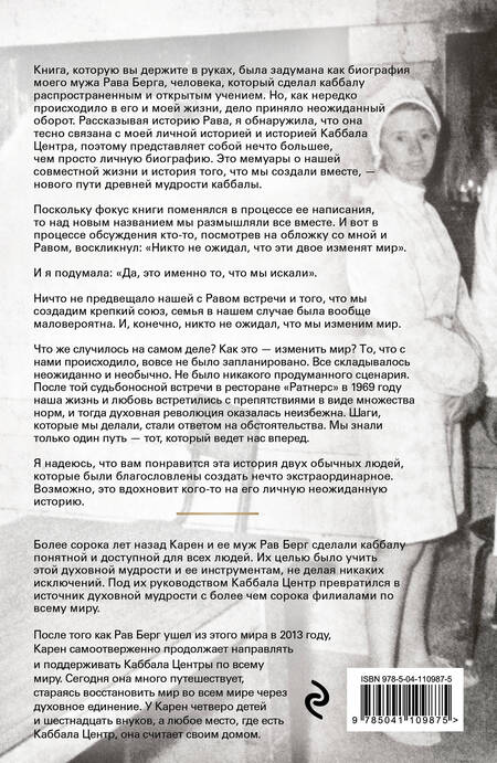 Фотография книги "Карен Берг: Никто не ожидал, что мы изменим мир. Воспоминания Карен Берг"