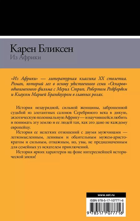 Фотография книги "Карен Бликсен: Из Африки"