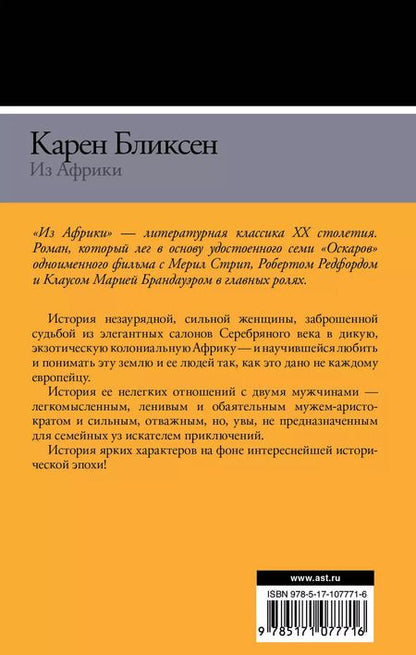 Фотография книги "Карен Бликсен: Из Африки"