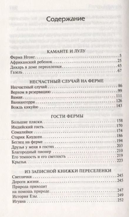 Фотография книги "Карен Бликсен: Из Африки"