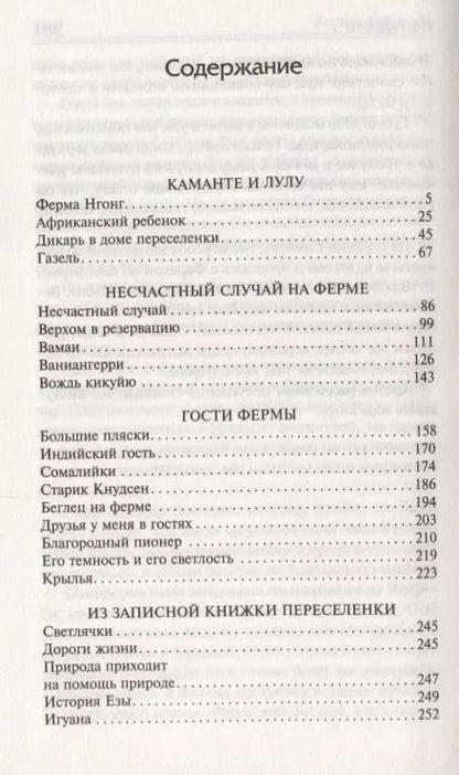 Фотография книги "Карен Бликсен: Из Африки"