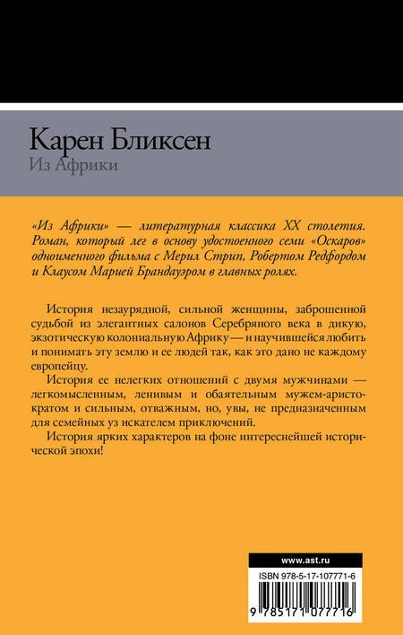 Фотография книги "Карен Бликсен: Из Африки"