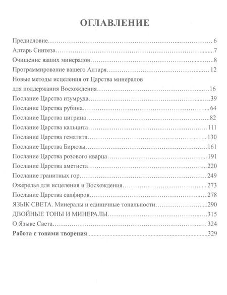 Фотография книги "Карен Дэнрич: Восхождение в танец единства Сообщение от царства минералов (м) (Дэнрич)"