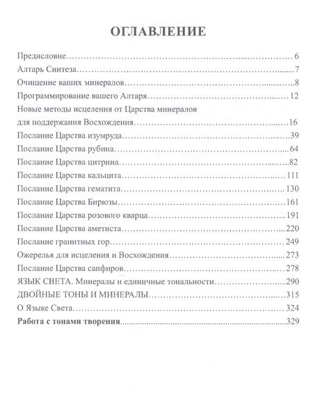 Фотография книги "Карен Дэнрич: Восхождение в танец единства Сообщение от царства минералов (м) (Дэнрич)"