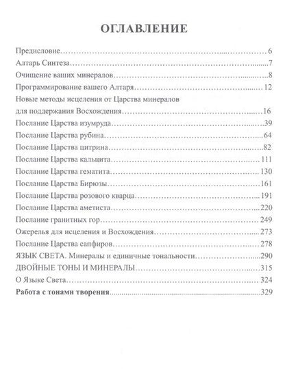 Фотография книги "Карен Дэнрич: Восхождение в танец единства Сообщение от царства минералов (м) (Дэнрич)"