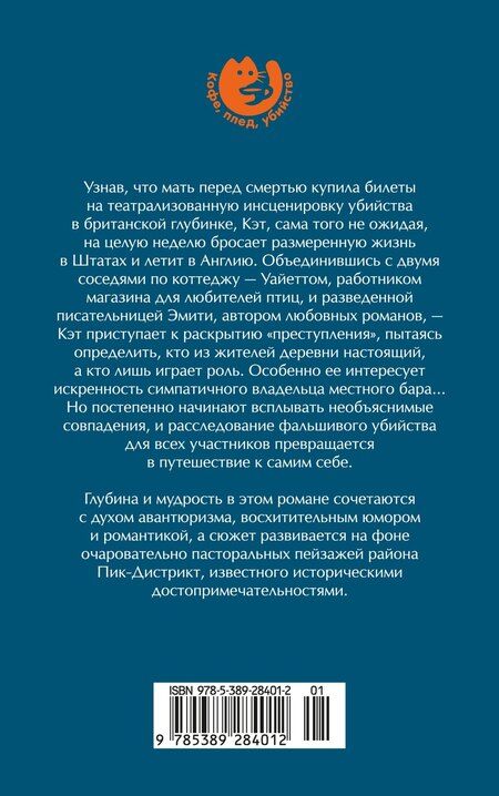 Фотография книги "Карен Дюкесс: Убийство в подарок"