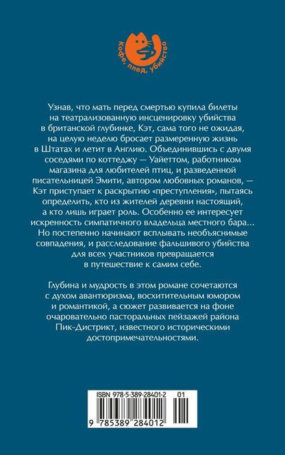 Фотография книги "Карен Дюкесс: Убийство в подарок"