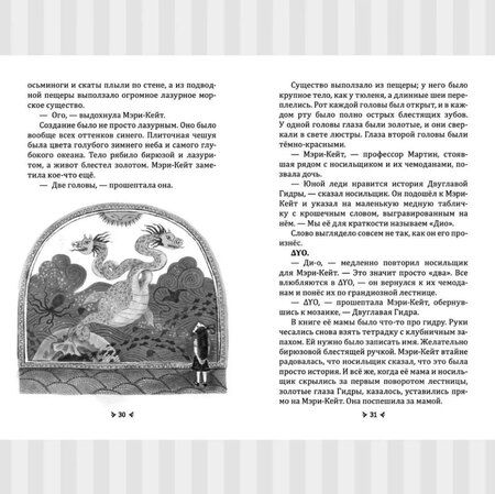 Фотография книги "Карен Фоксли: Неприятности с Двуглавой Гидрой: справочник чудовищ от мисс Мэри-Кейт Мартин"