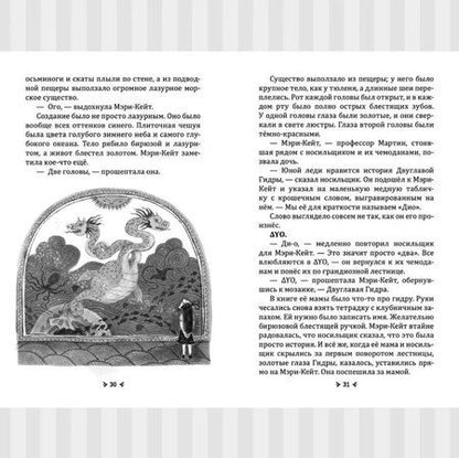 Фотография книги "Карен Фоксли: Неприятности с Двуглавой Гидрой: справочник чудовищ от мисс Мэри-Кейт Мартин"