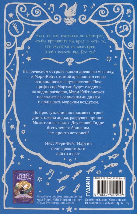 Фотография книги "Карен Фоксли: Неприятности с Двуглавой Гидрой: справочник чудовищ от мисс Мэри-Кейт Мартин"