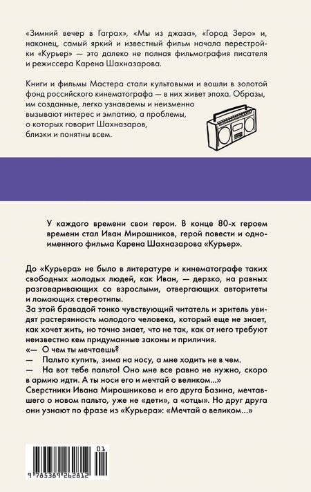 Фотография книги "Карен Георгиевич: Курьер"